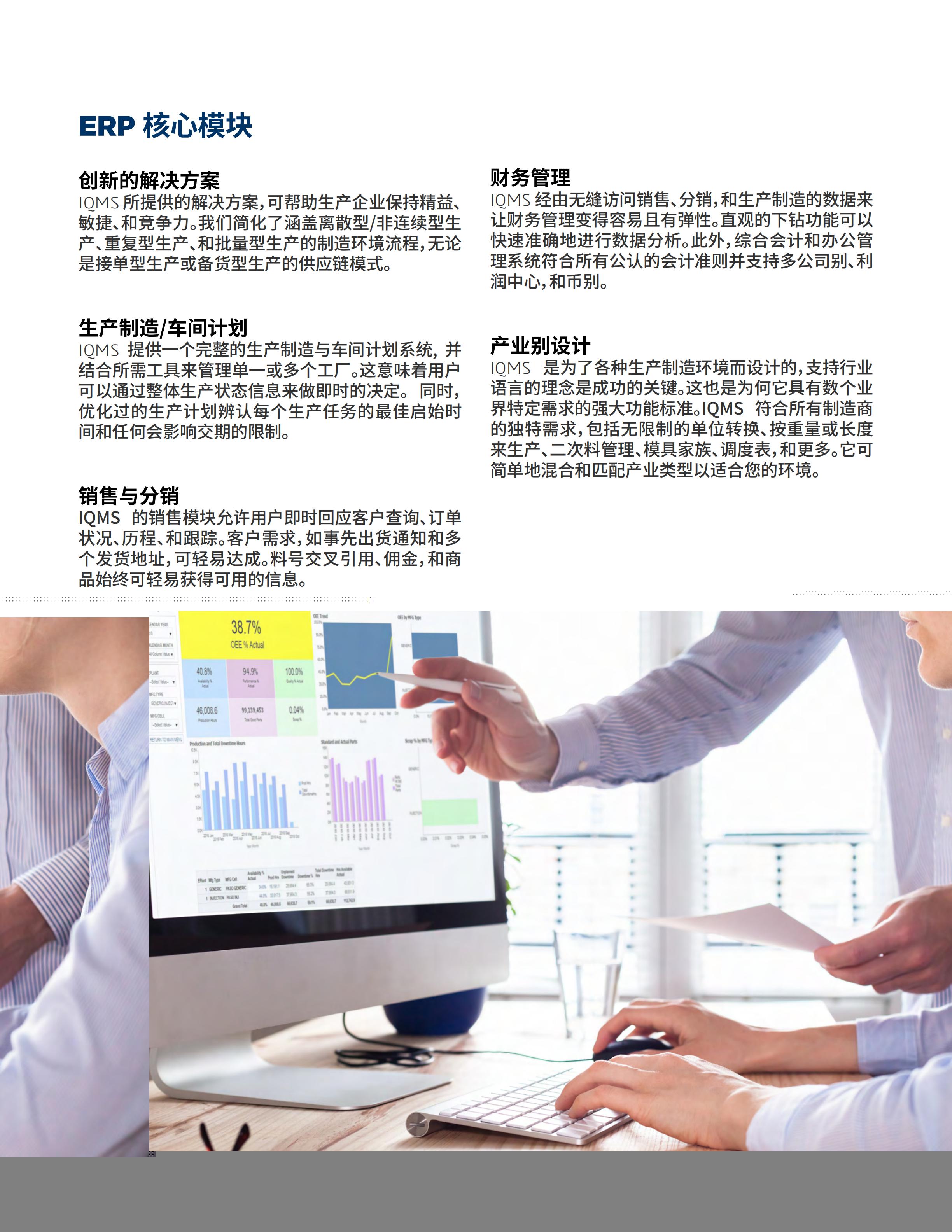 Delmiaworks面向制造業(yè)的 ERP 和 MES 軟件 - 副本_04.jpg