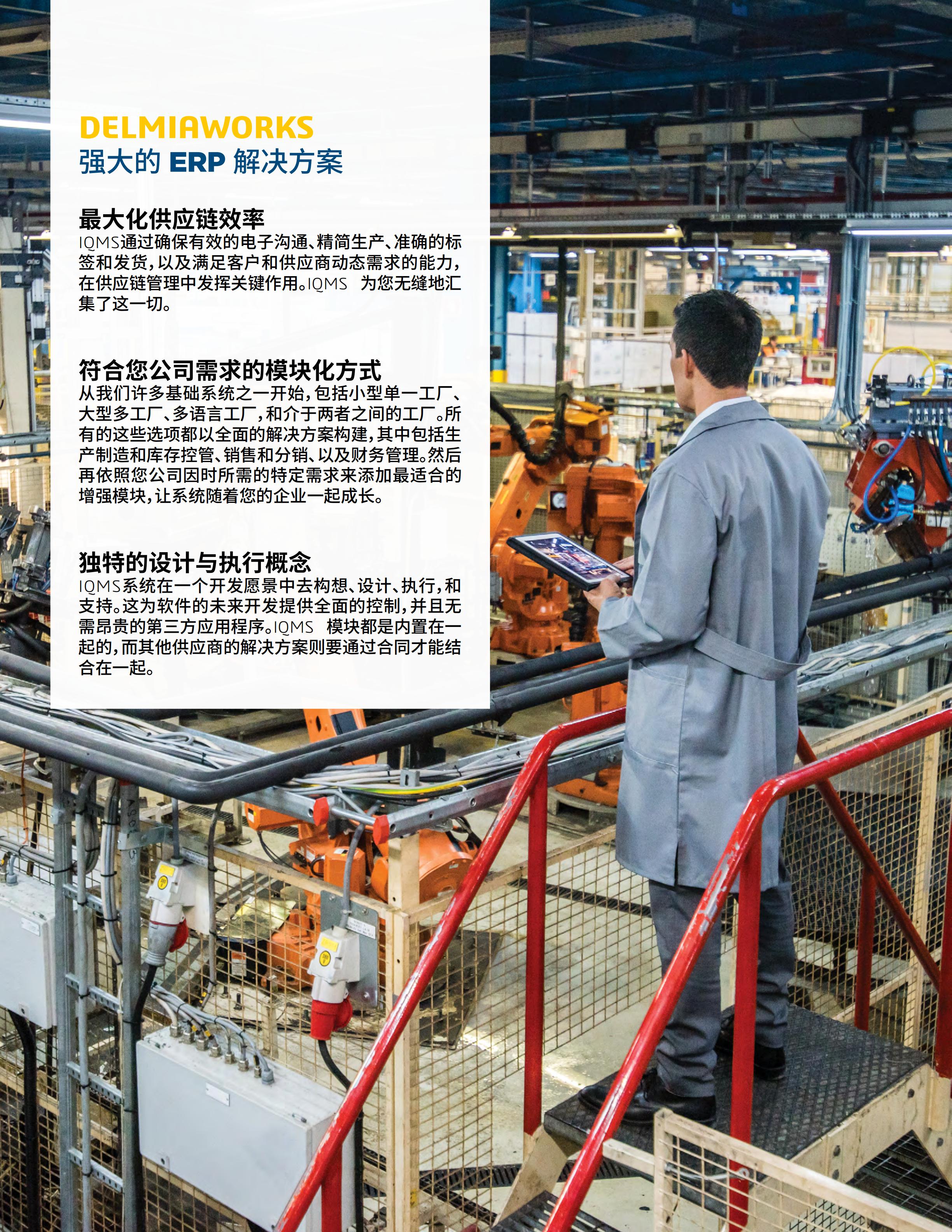 Delmiaworks面向制造業(yè)的 ERP 和 MES 軟件 - 副本_05.jpg